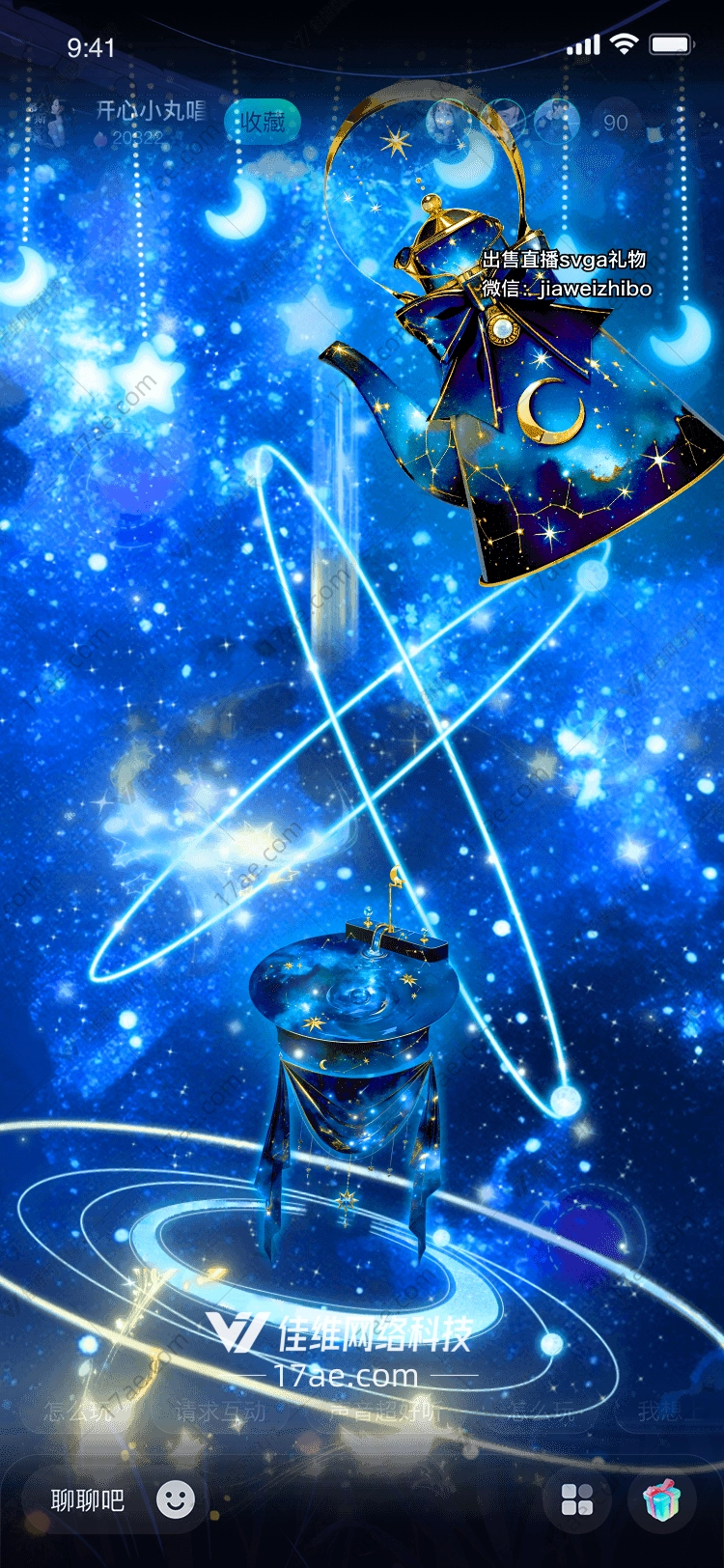 星空茶壶穿越时空的礼物