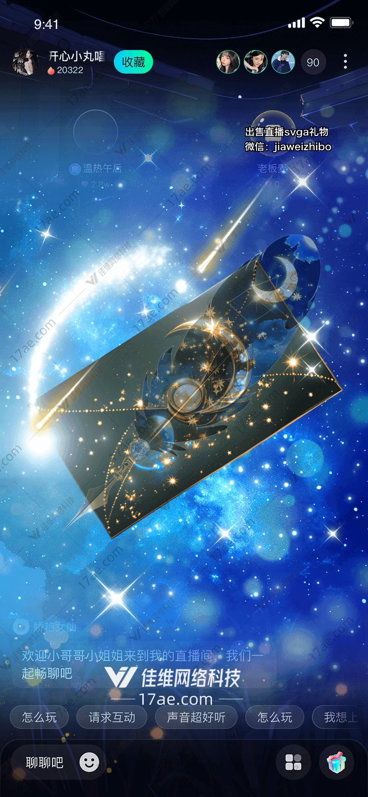 星空之羽穿越时空的礼物