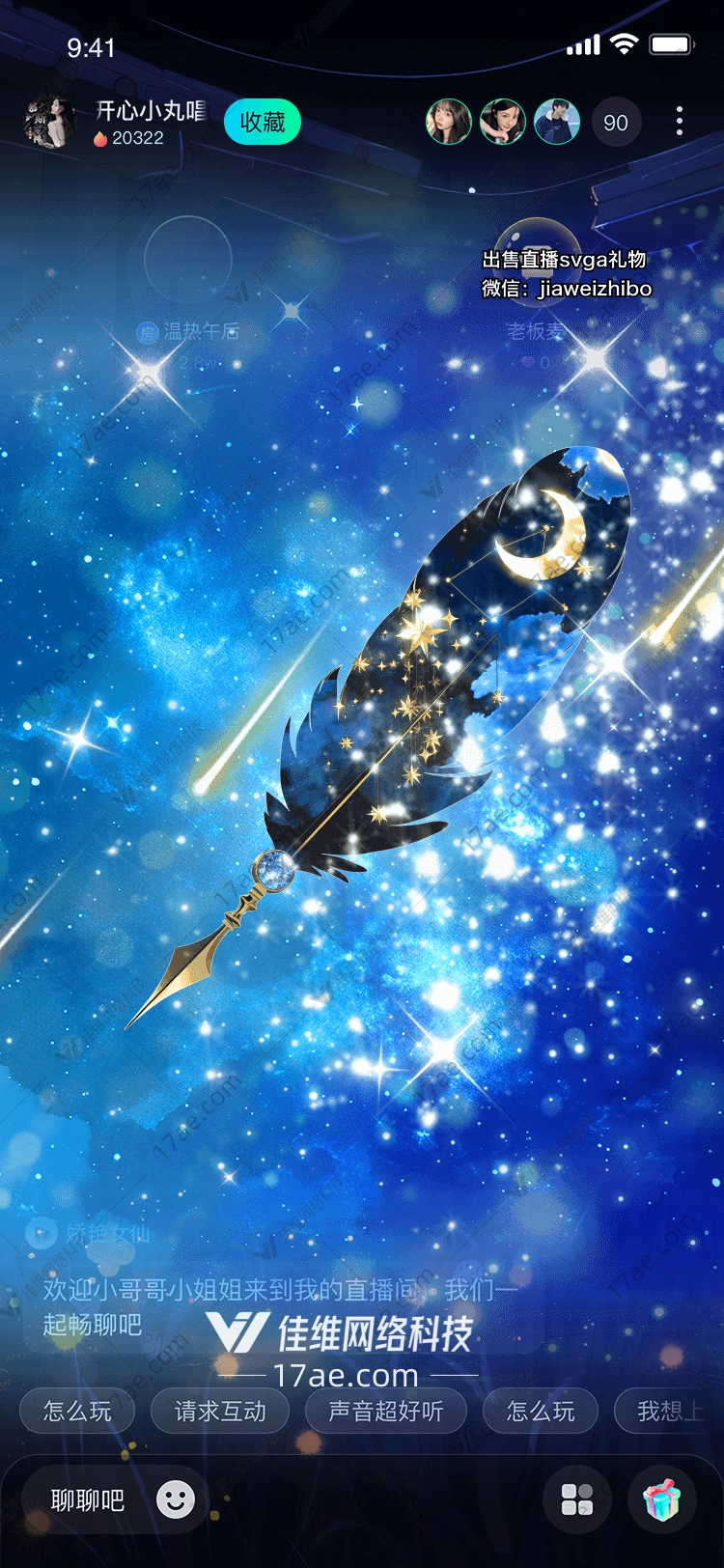 星空之羽穿越时空的礼物