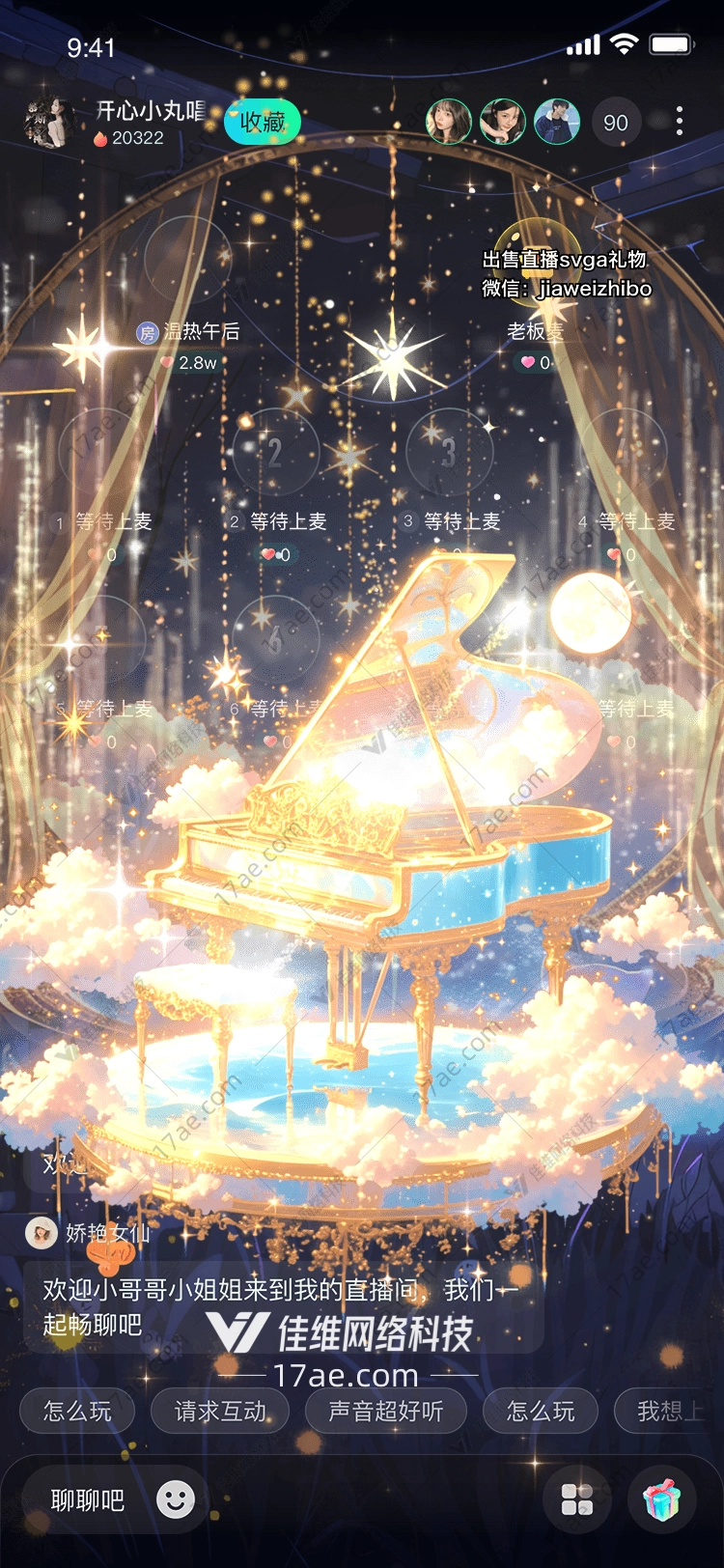 星空之翼梦幻礼物的诞生