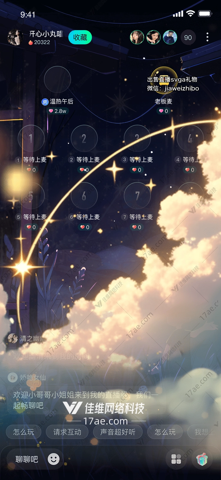 星空之翼梦幻礼物的诞生