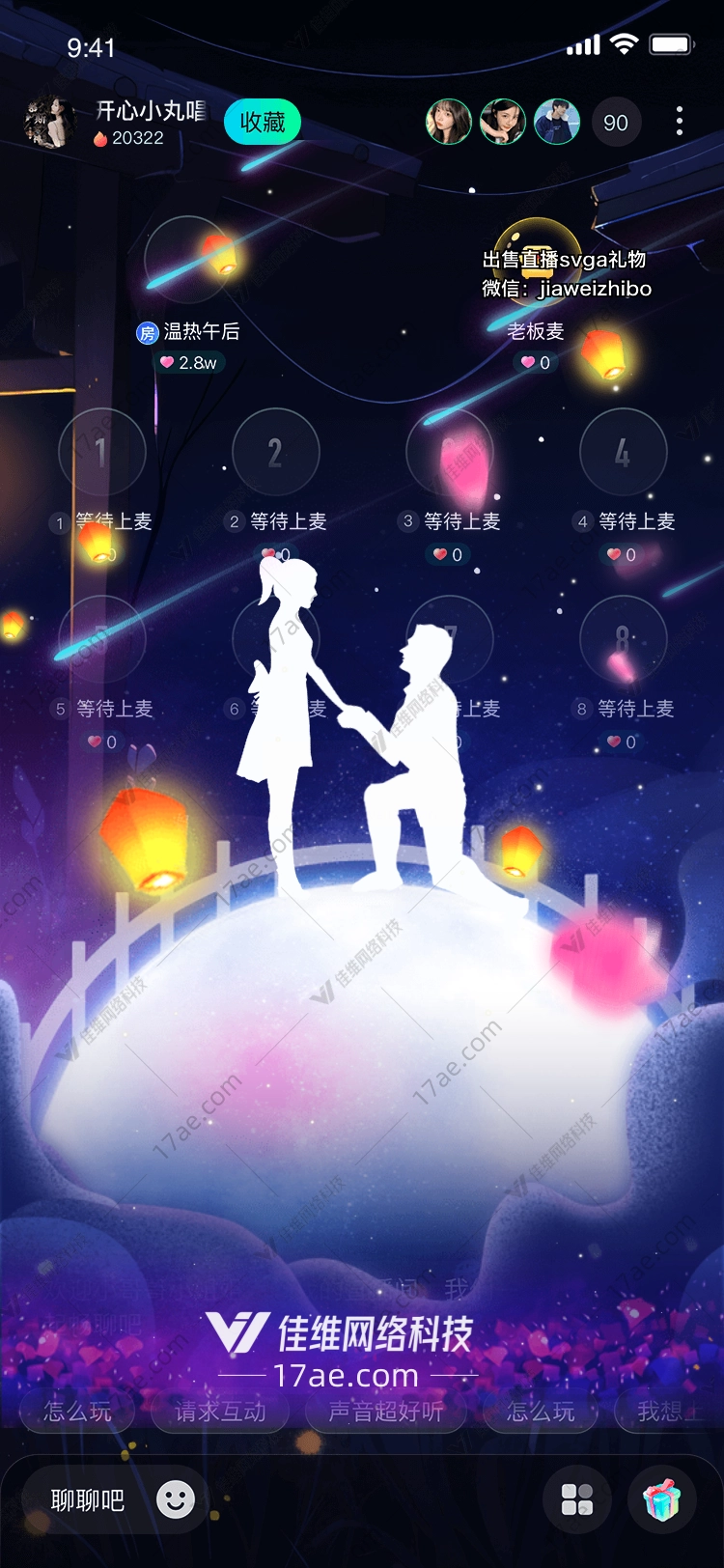 星空下的浪漫求婚