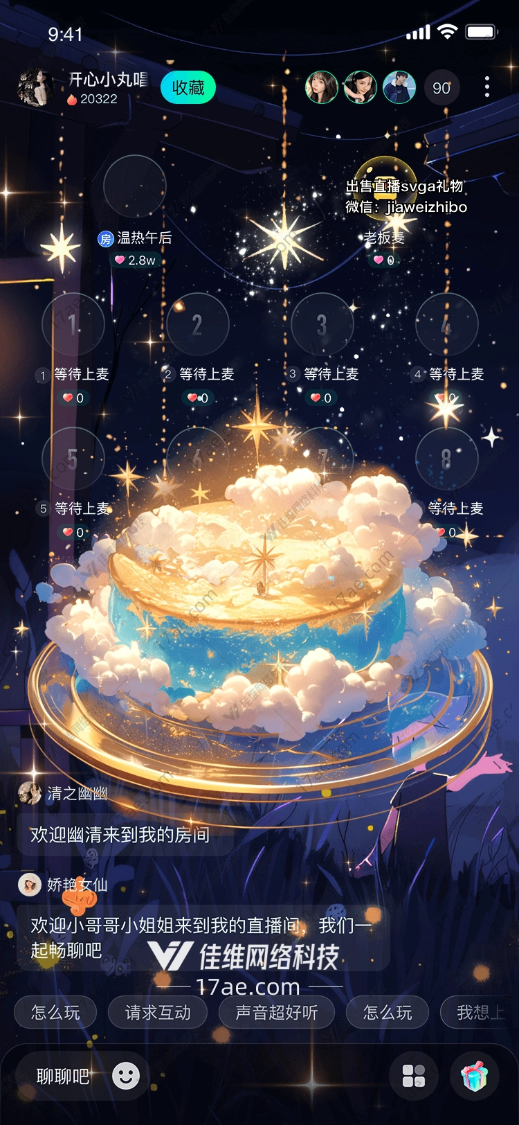 星空之旅