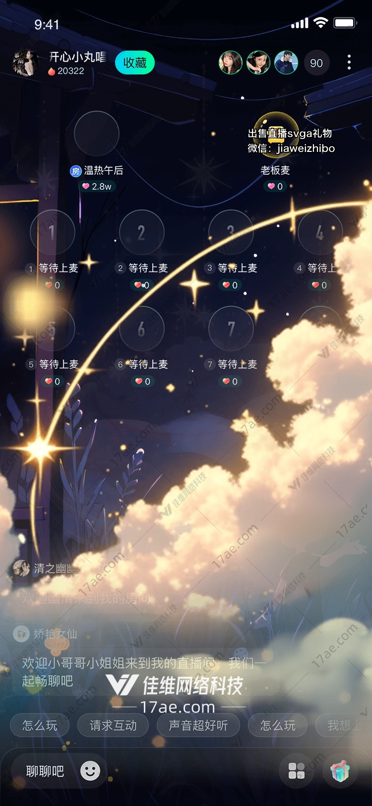 星空之旅