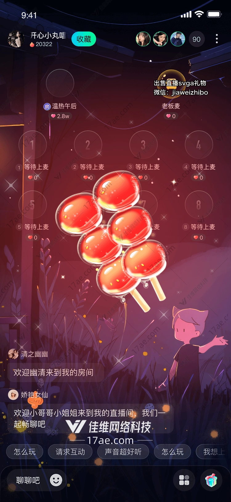 星空下的糖葫芦