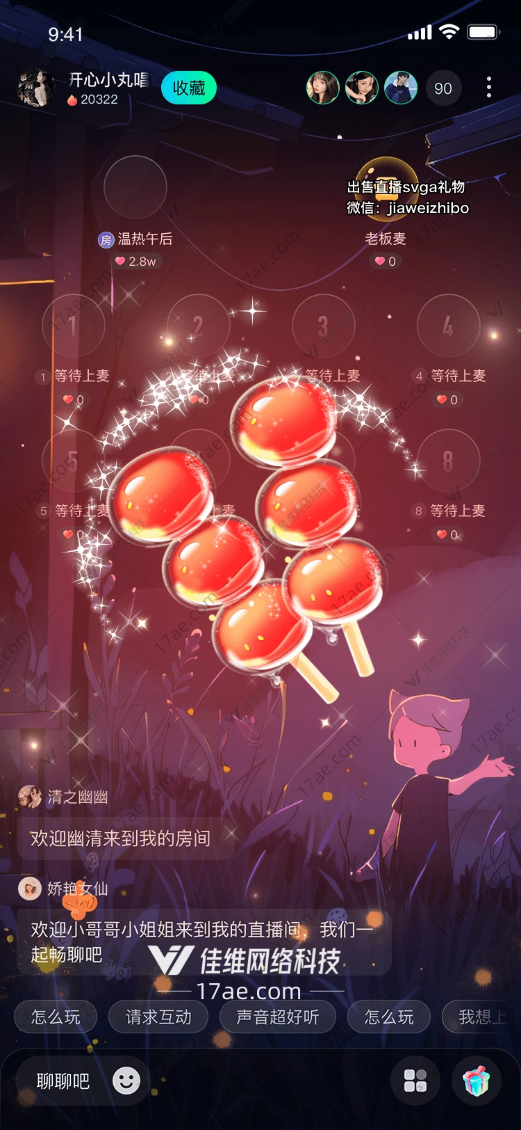 星空下的糖葫芦