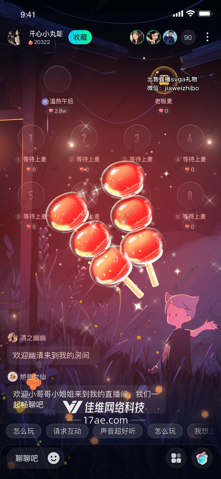 星空下的糖葫芦