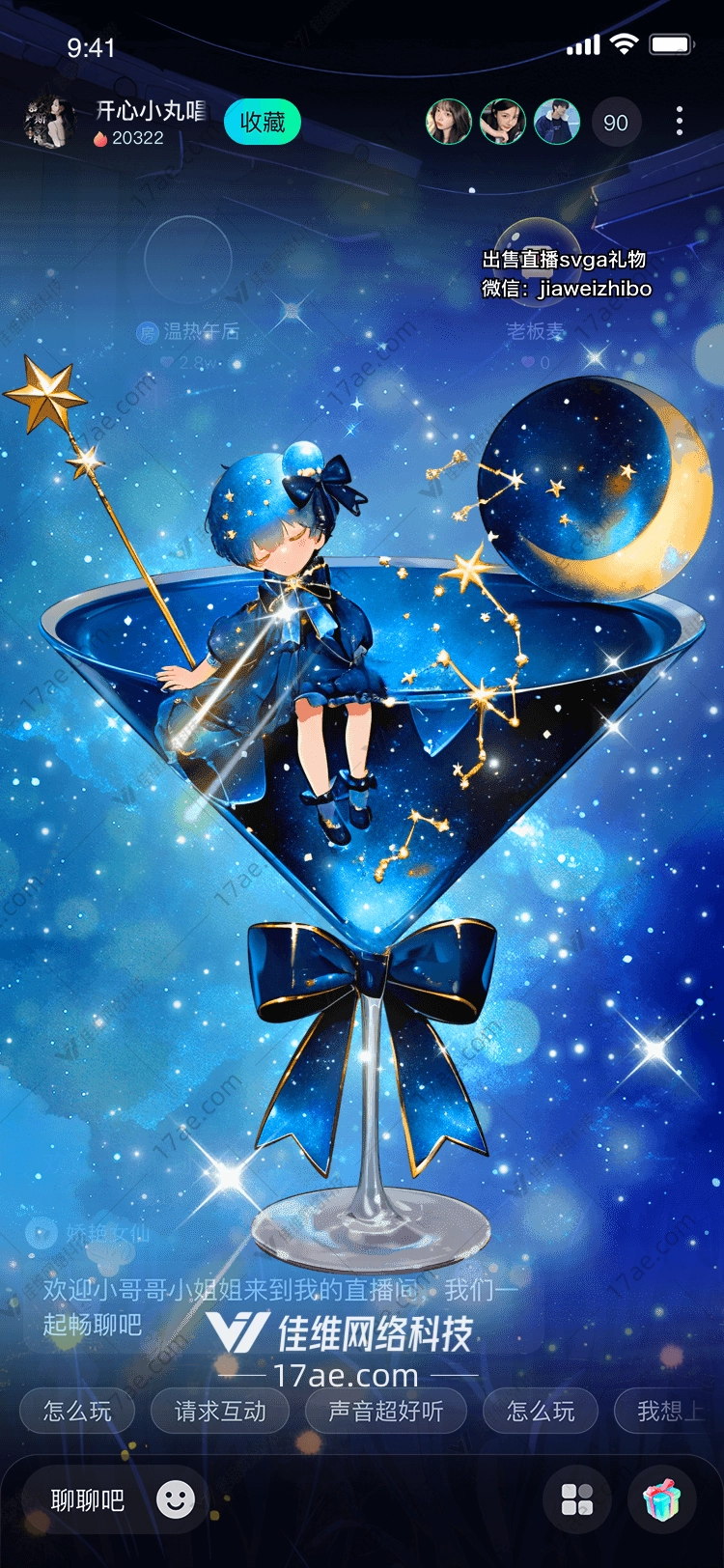 星空下的魔法礼赞