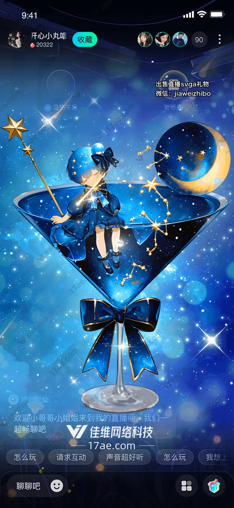 星空下的魔法礼赞
