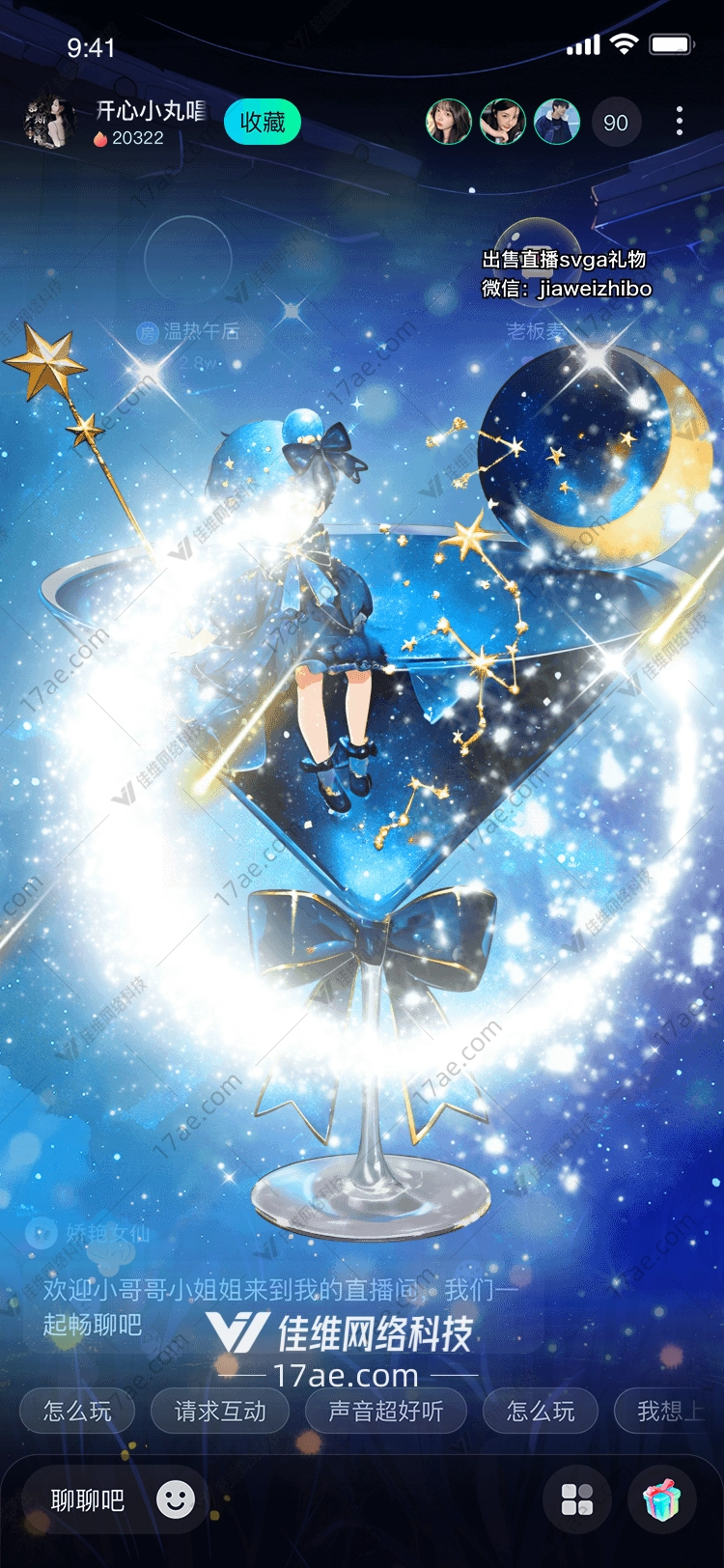 星空下的魔法礼赞