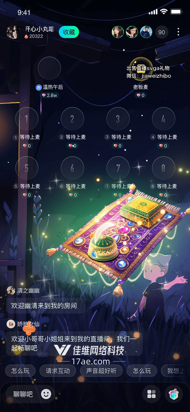神秘的魔法地毯