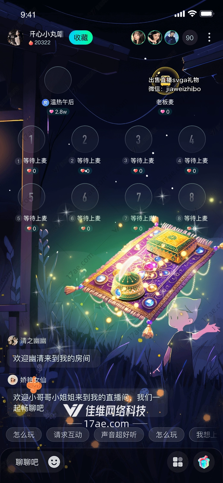 神秘的魔法地毯
