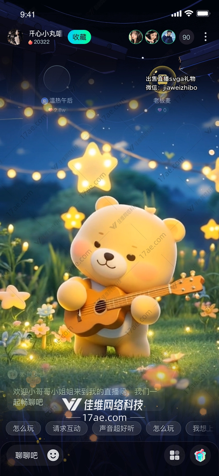 星光熊的夜曲