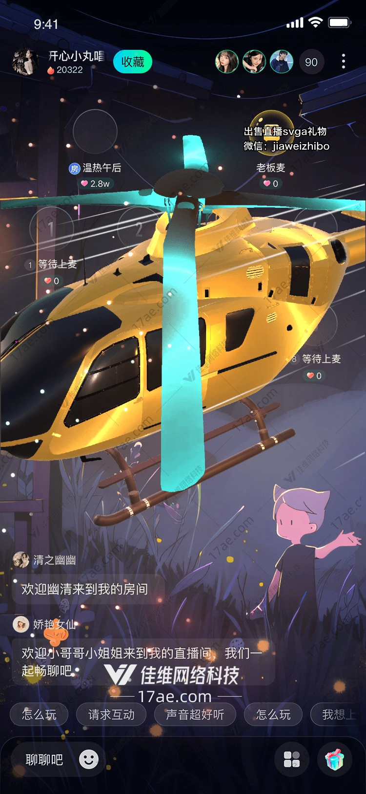 星空直升机穿越时空的礼物