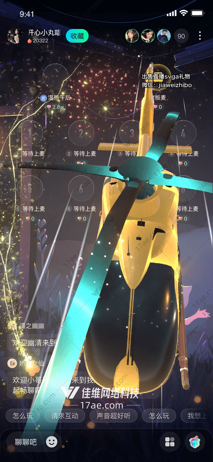 星空直升机穿越时空的礼物