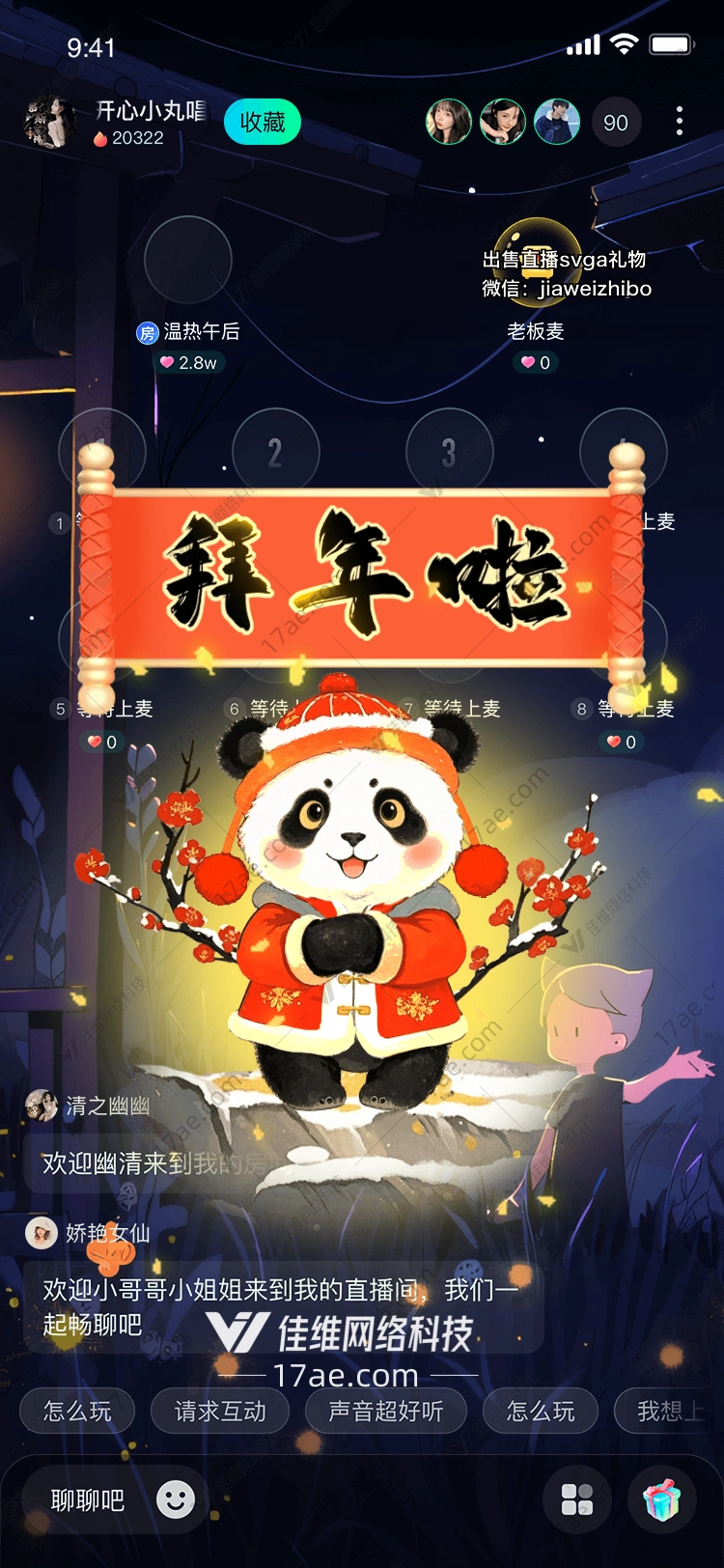 冬日暖阳熊猫宝宝的礼物