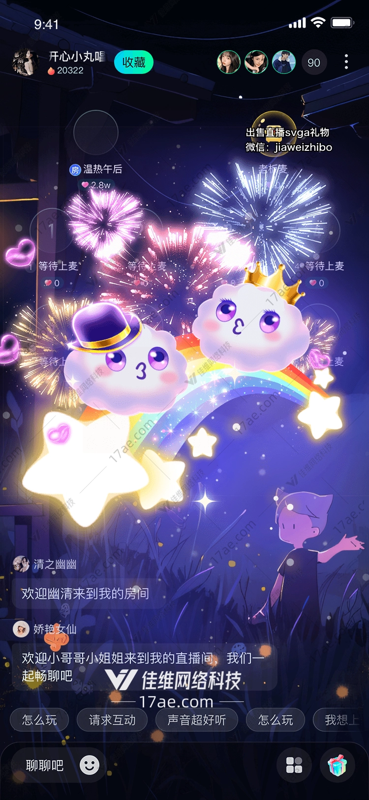 彩虹之吻