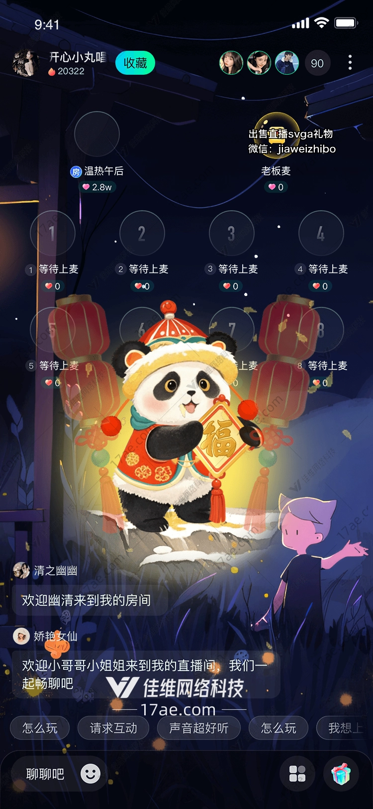 熊猫宝宝的祝福