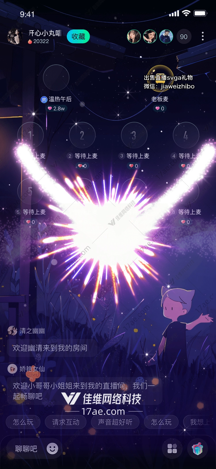 星空之翼