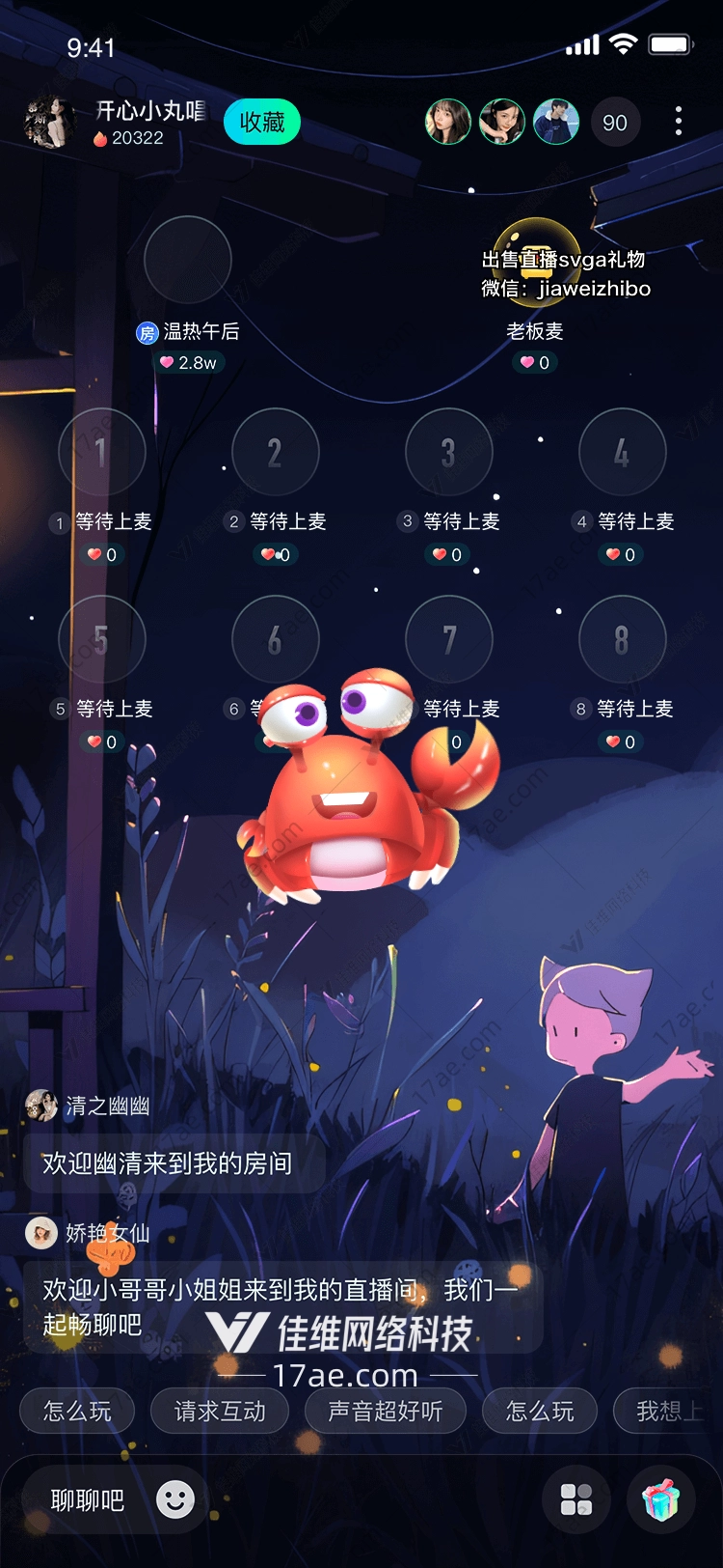 萌趣小蟹的创意之旅