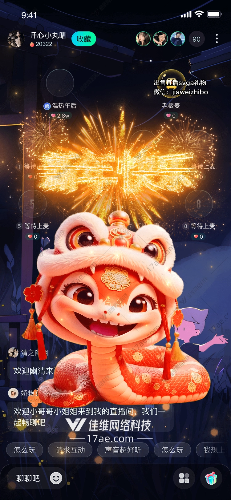 福蛇迎春图