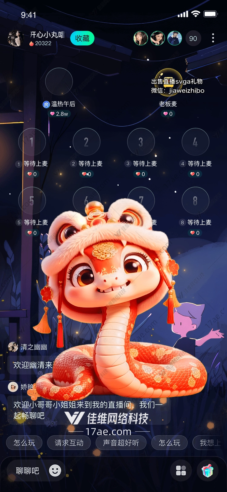 福蛇迎春图