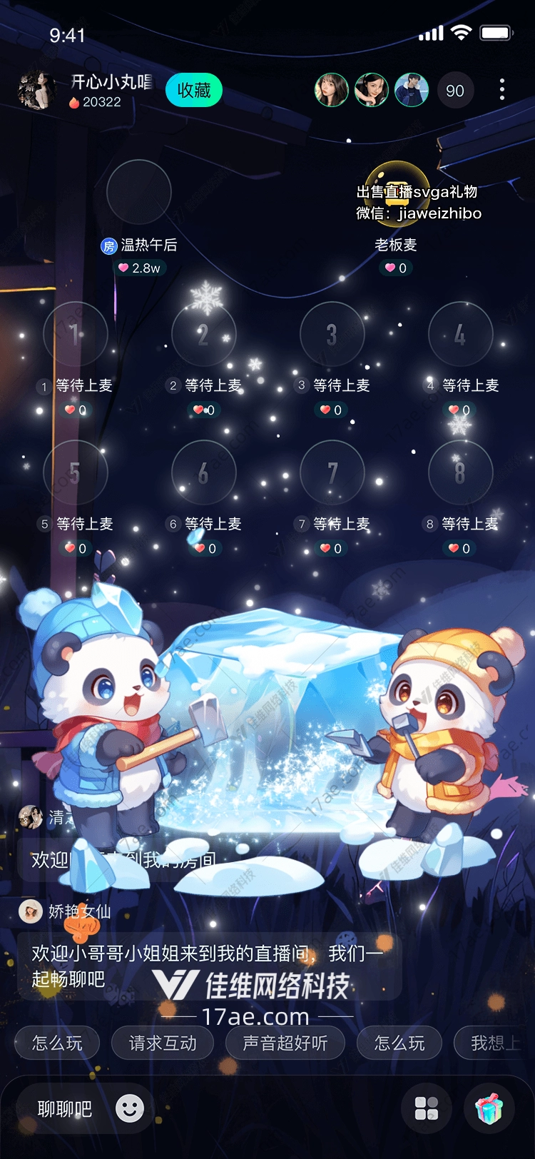 冰雪奇缘熊猫凿冰礼