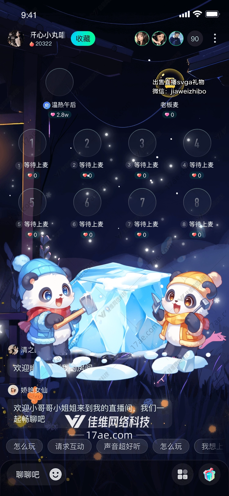 冰雪奇缘熊猫凿冰礼