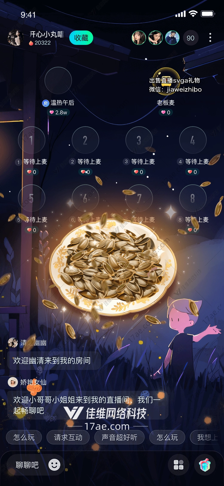 瓜子盛宴的灵感与设计