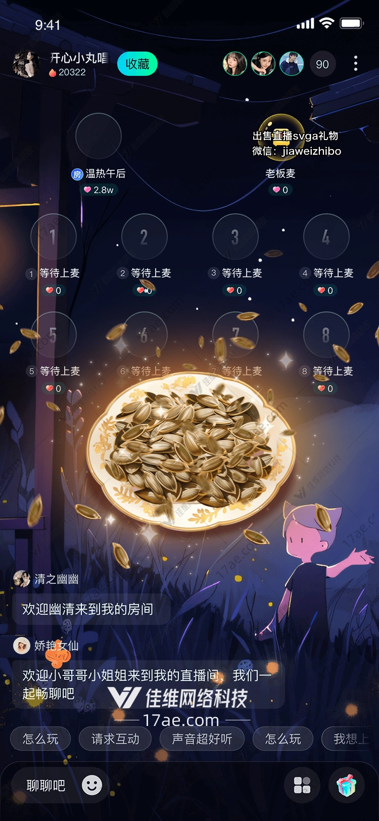 瓜子盛宴的灵感与设计