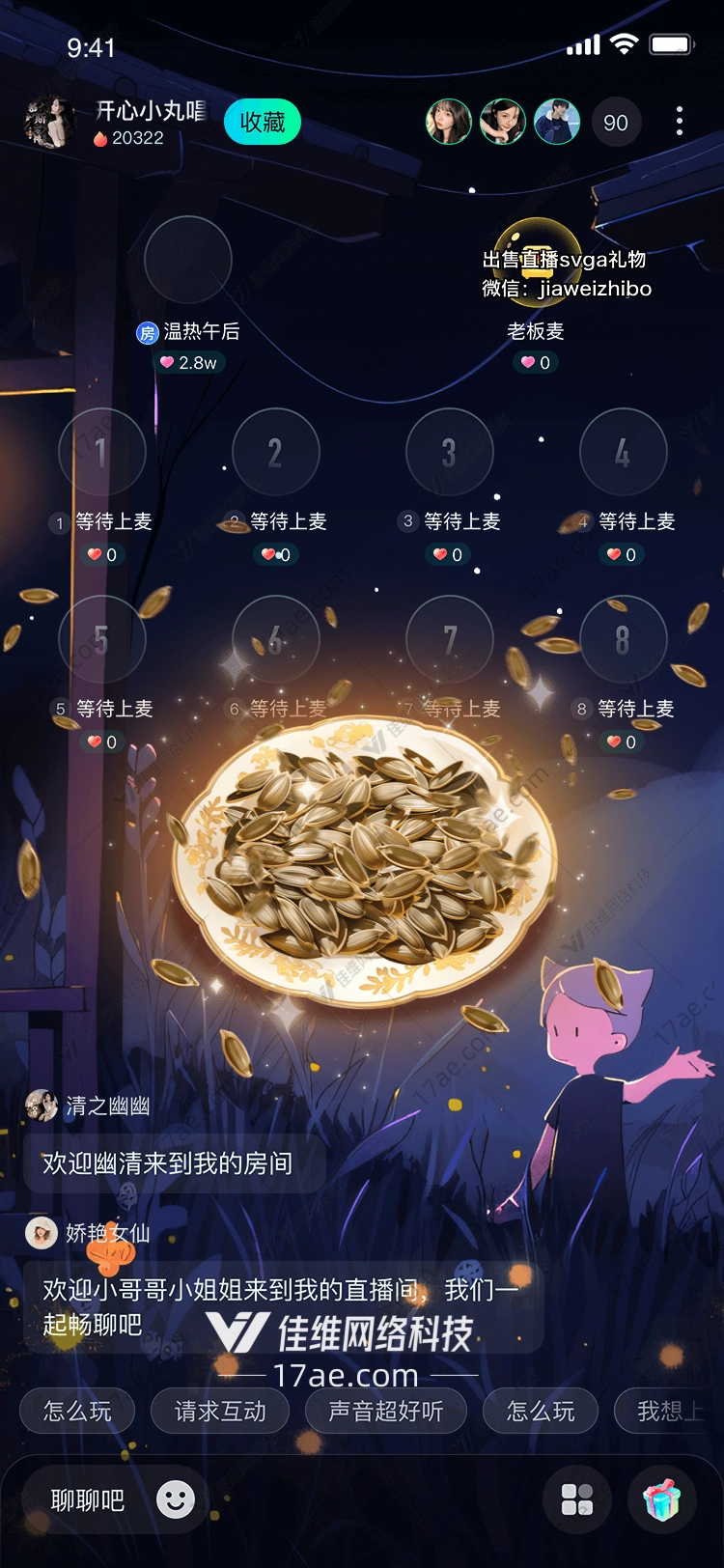 瓜子盛宴的灵感与设计