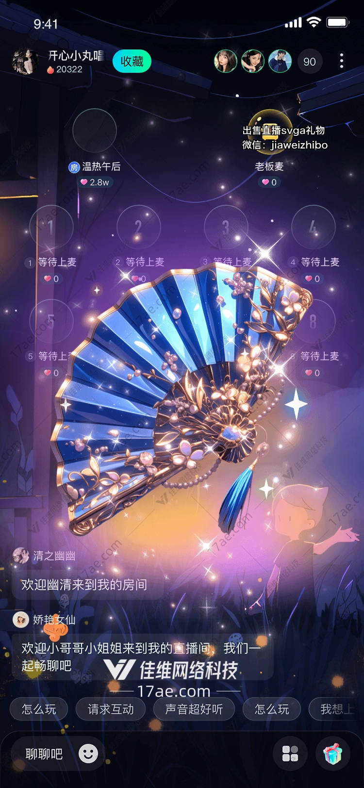 星月扇梦幻之光