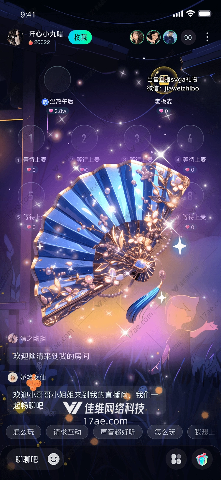 星月扇梦幻之光
