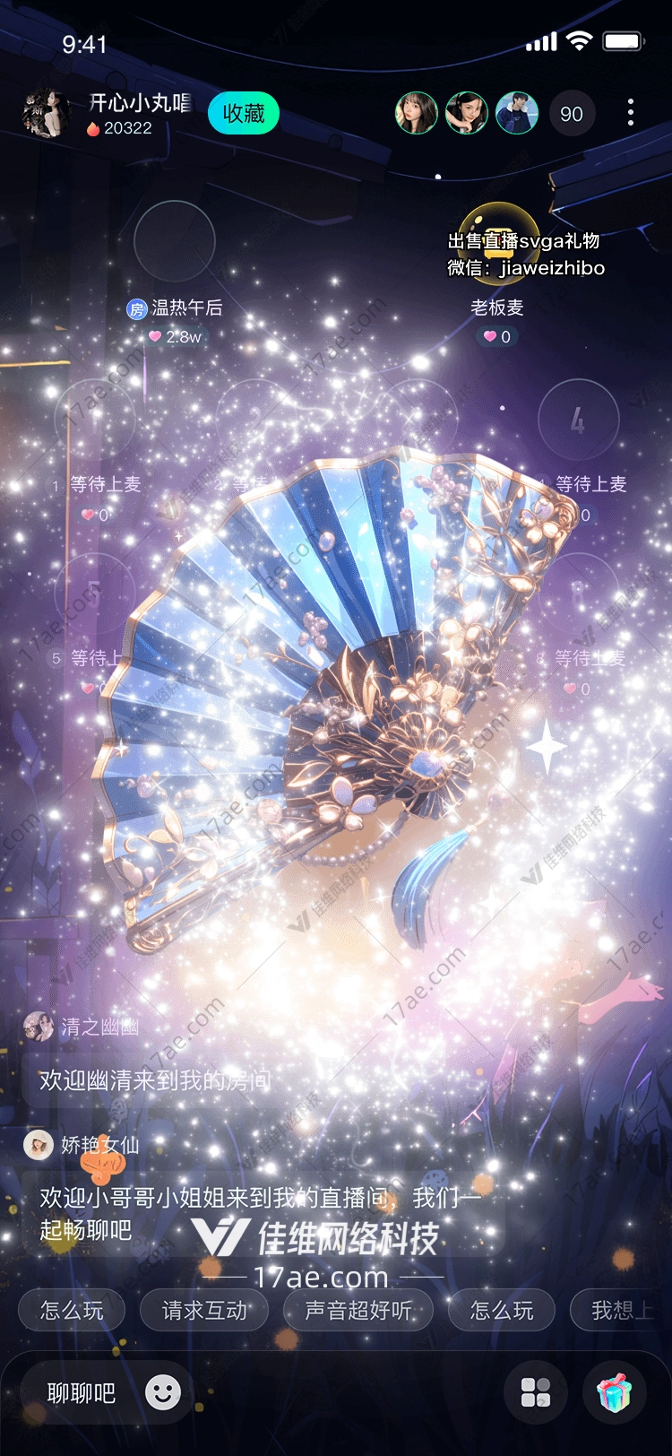 星月扇梦幻之光