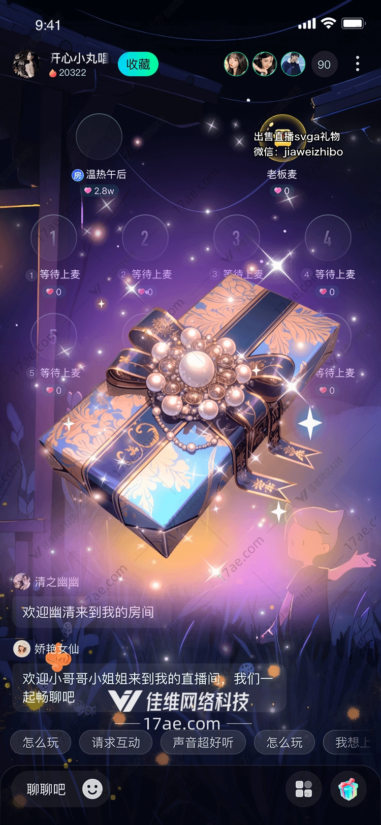 梦幻礼盒星空下的惊喜