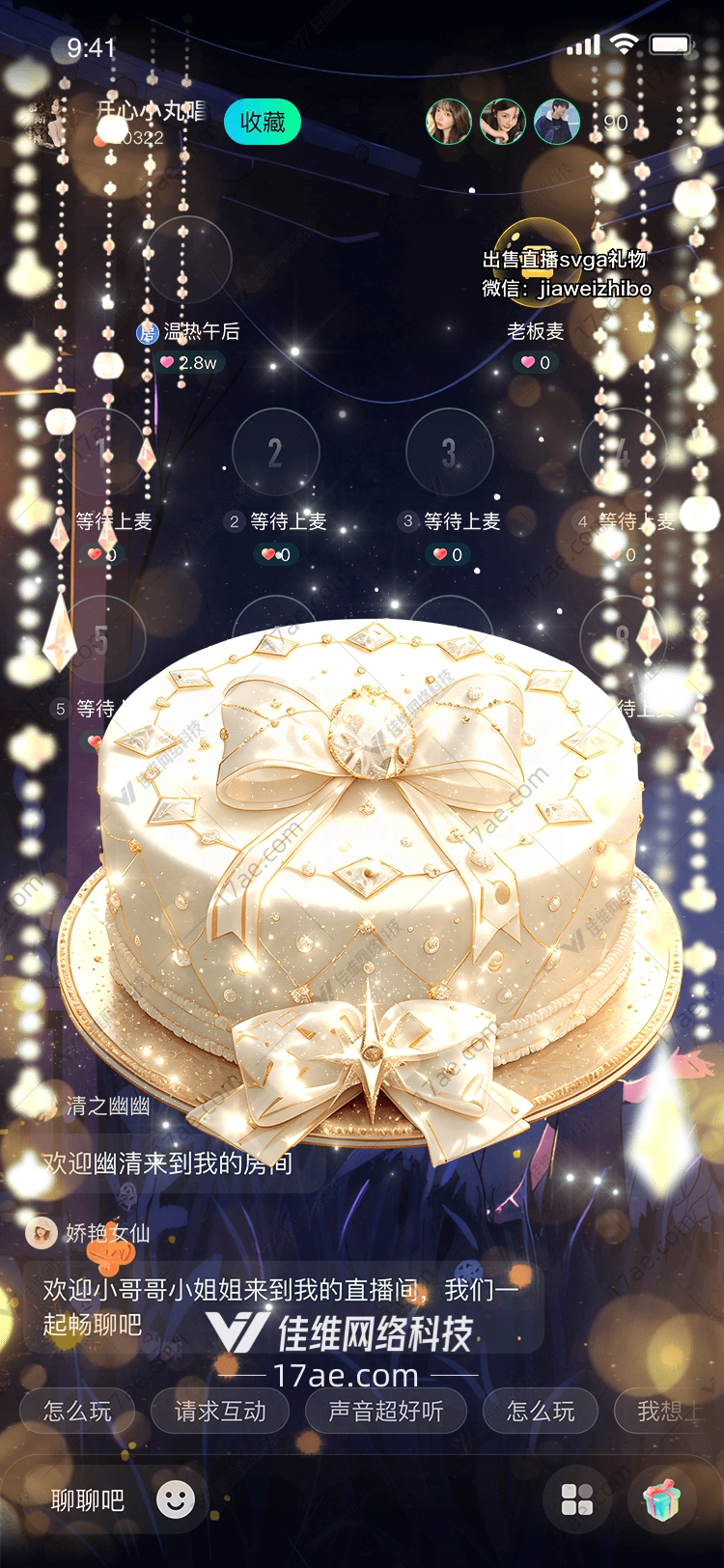 星光璀璨的梦幻蛋糕