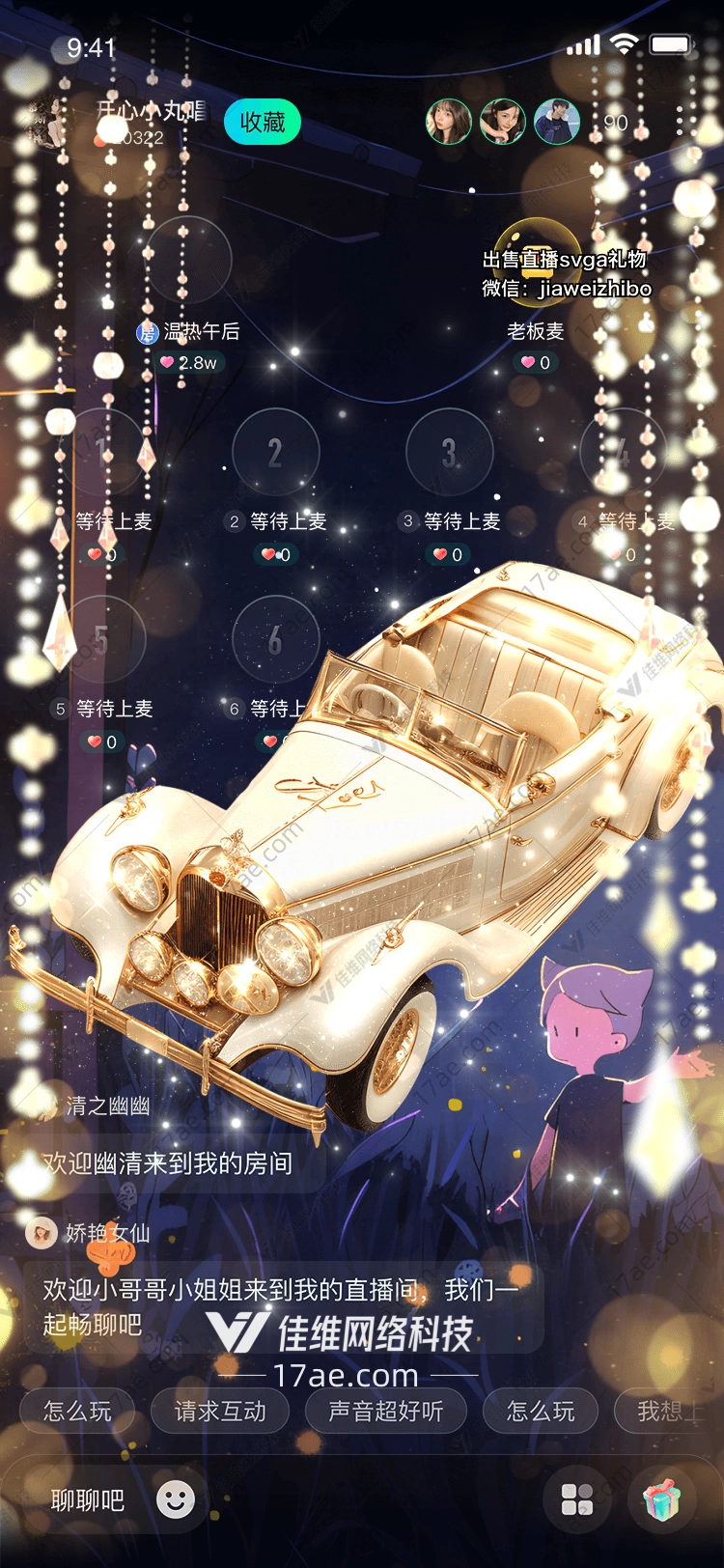 梦幻之车图