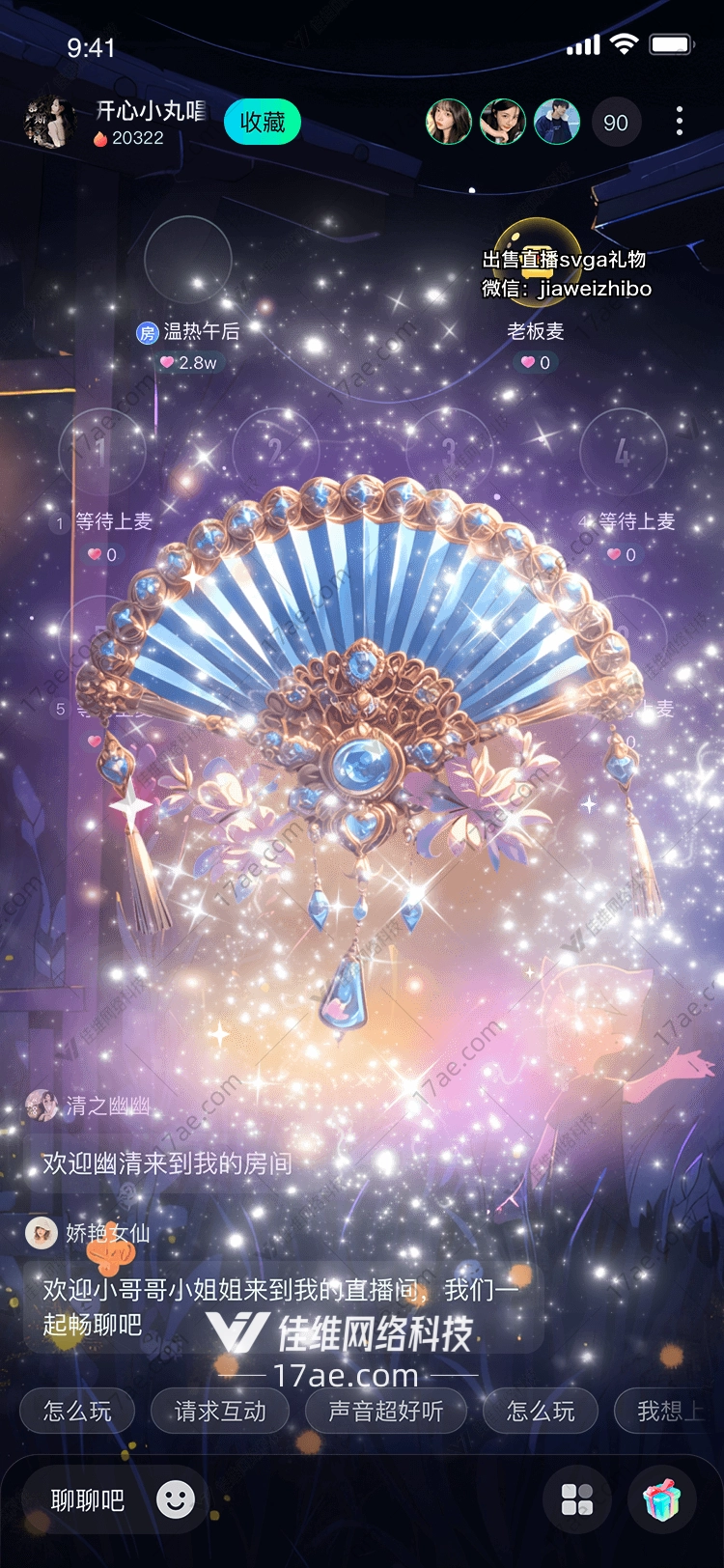 星月扇梦幻与现实的交汇
