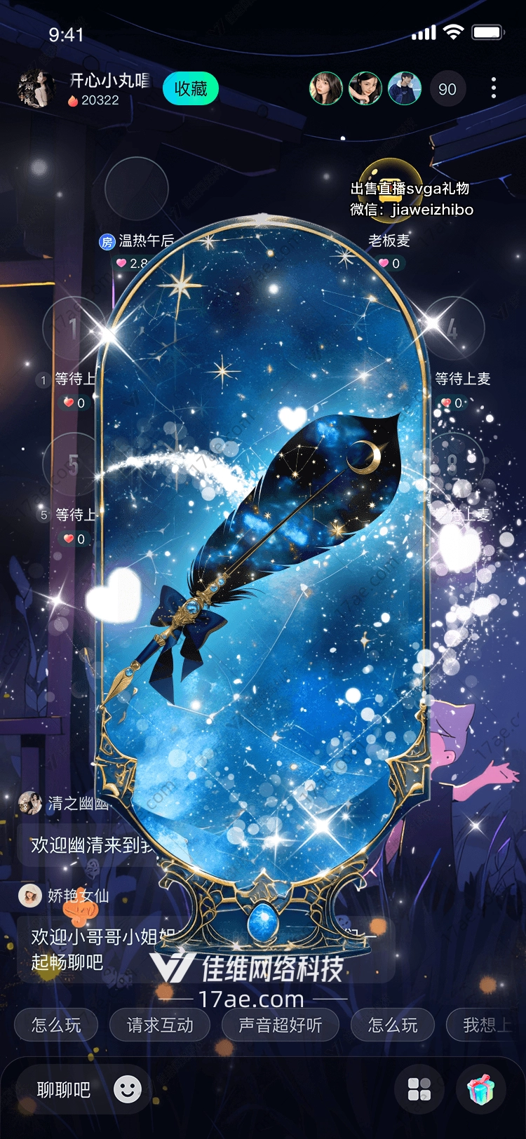 星空之羽穿越时空的礼物