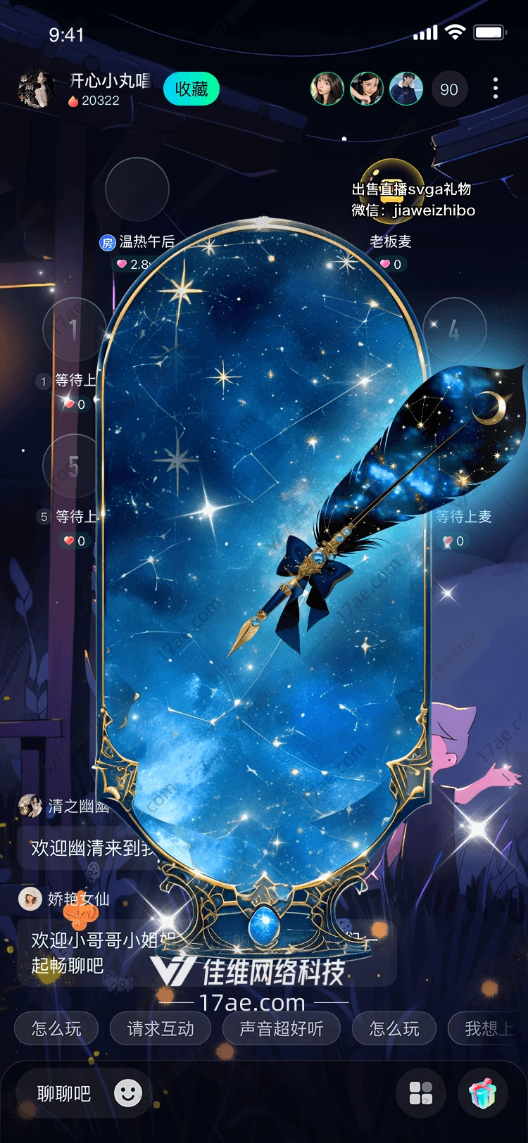 星空之羽穿越时空的礼物