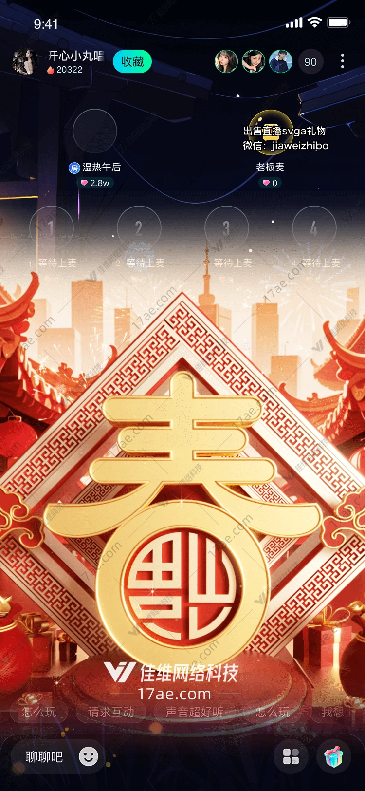 春节祝福
