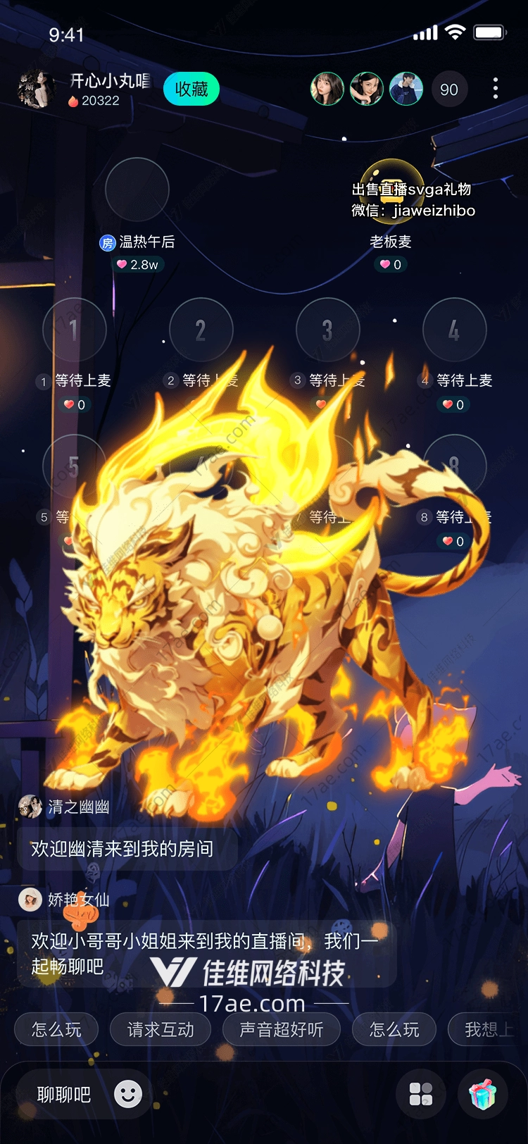 火焰神兽