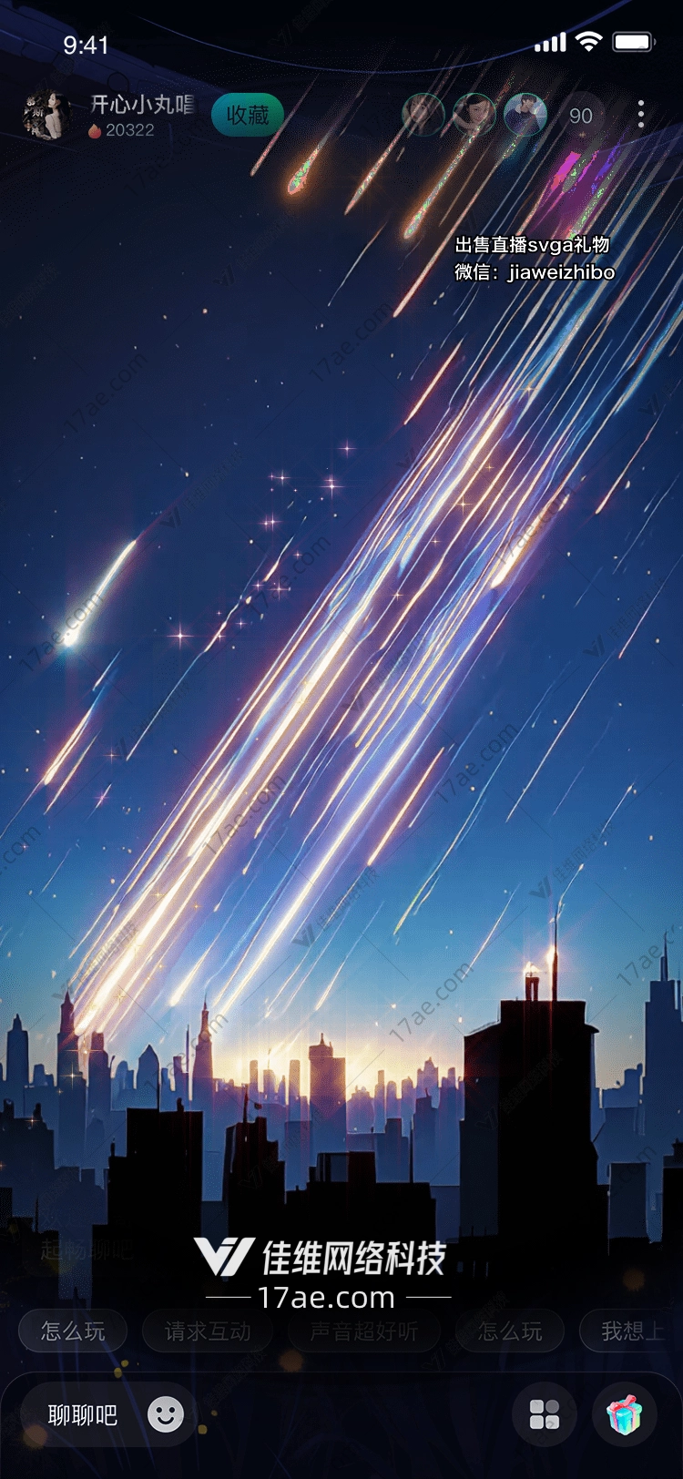 星空流星雨