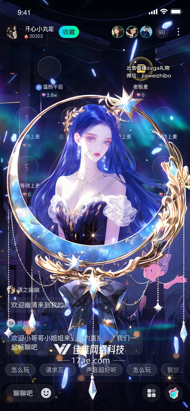 星辰之翼