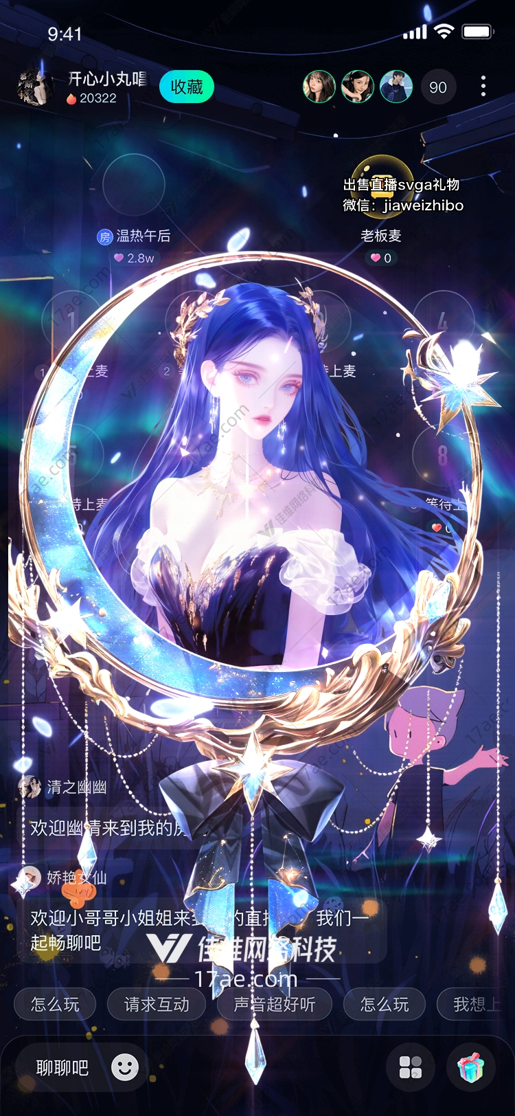 星辰之翼