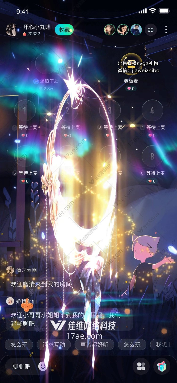 星辰之翼