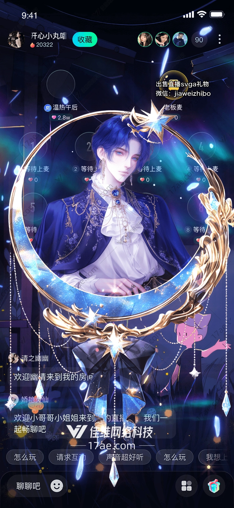 星辰之翼