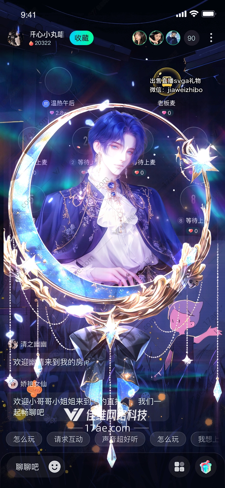 星辰之翼