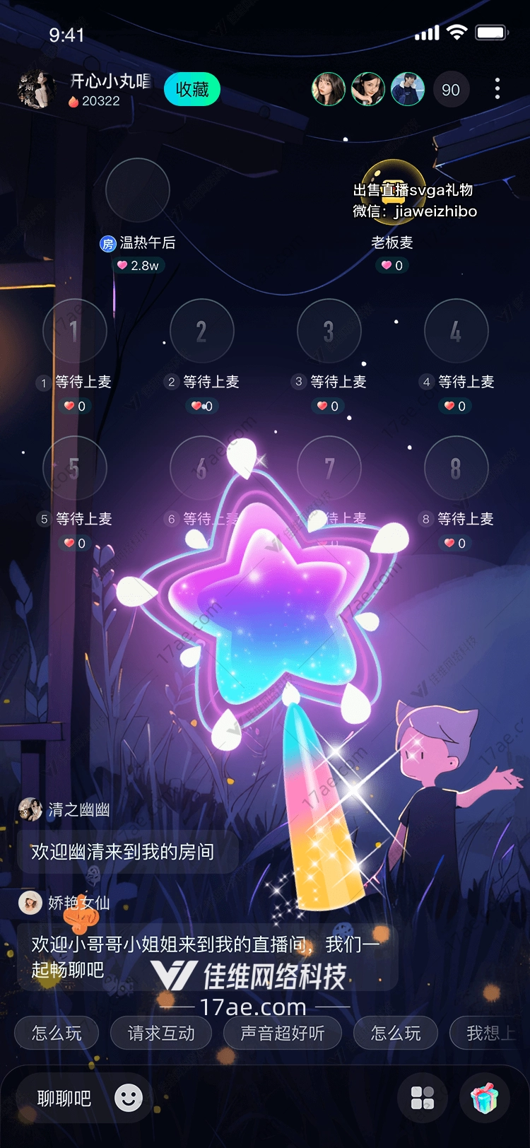 梦幻星愿