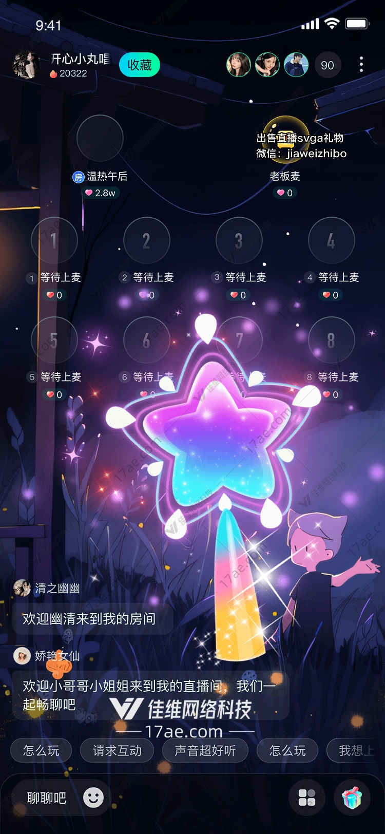 梦幻星愿